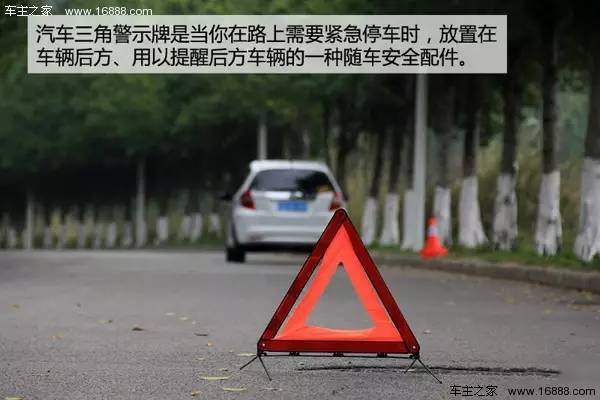 出了事故要知道三角警示牌的正确用法 汽车频道 手机搜狐