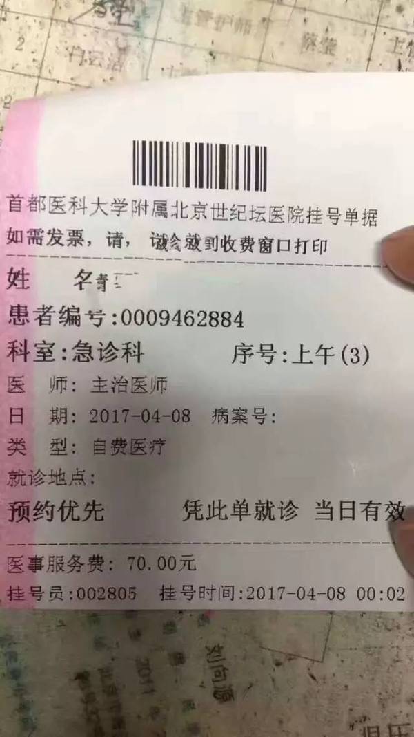 关于北京中西医结合医院"医院挂号的黄牛可靠吗"的信息