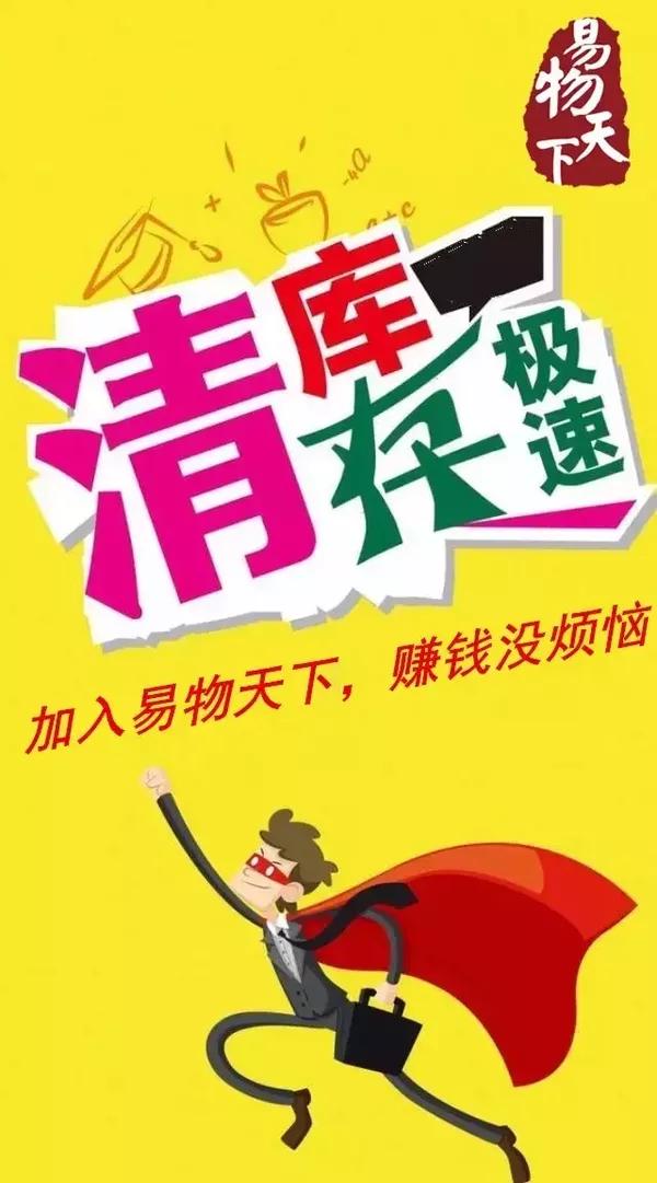 有囤货的baby们,不要在忧桑,易物天下来帮你清囤货!