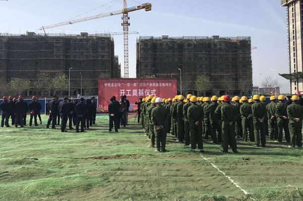 中铁北京局一带一路建设产业创新基地开工建