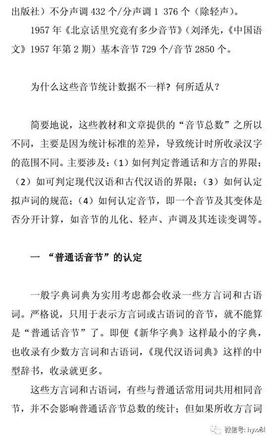 拼音知识 普通话音节的数量与统计标准 新闻频道 手机搜狐