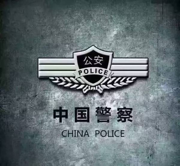 侦 彩蛋时间 警察元素壁纸 头像 素材大全 新闻频道 手机搜狐