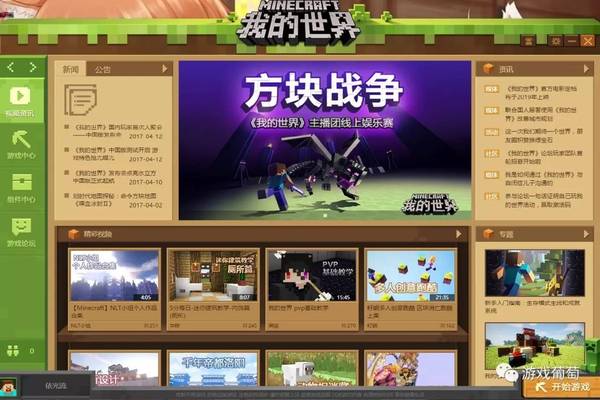 玩过 我的世界 中国版 我想今后玩家可能都不会再玩盗版了 新闻频道 手机搜狐