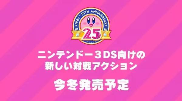 3ds 纪念 星之卡比 25周年今年将陆续推出3款新作游戏 新闻频道 手机搜狐