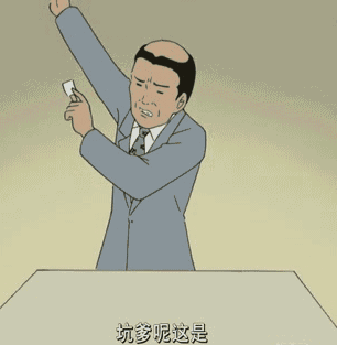 骚男:我能怎么办,当然是选择原谅他啊