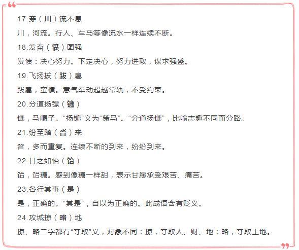 掌握50个易错成语 语文提升30 50分 不在话下 教育频道 手机搜狐