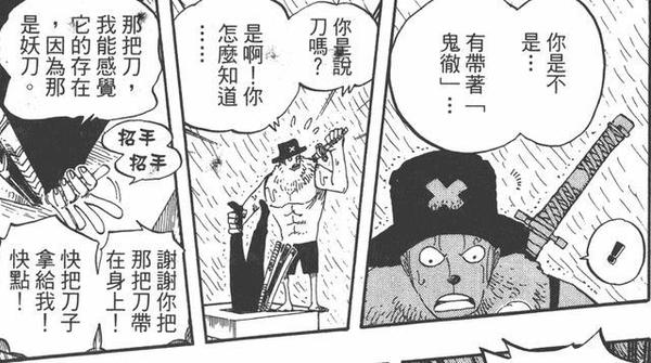海贼王中索隆用过的刀 并非只有我们想象中的那四把