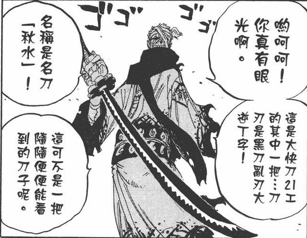 海贼王中索隆用过的刀 并非只有我们想象中的那四把