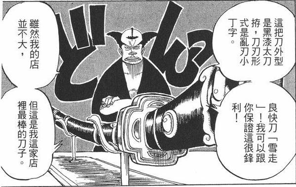 海贼王中索隆用过的刀 并非只有我们想象中的那四把