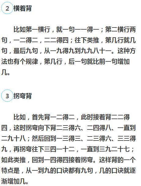 数学老师分享 5个秘诀 孩子秒记九九乘法表 教育频道 手机搜狐