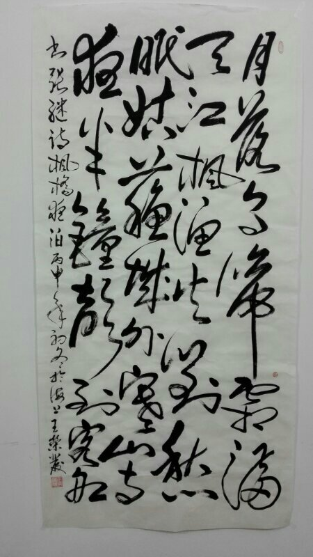 著名诗人书法家——王荣发