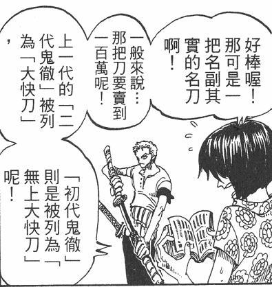 海贼王里的妖刀一共有几把都是哪些 个个都是神秘宝刀