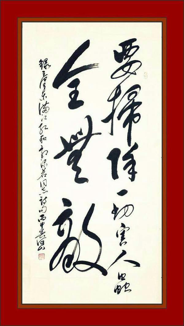 剑笔传情神韵飞——评刘孟学毛体书法的神韵美