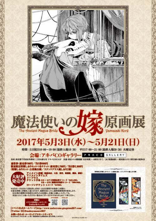 魔法使的新娘 原画展详细展品现已公开 无线频道 手机搜狐