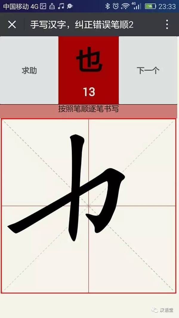 你的笔画、笔顺能得几分?汉字笔画、笔顺