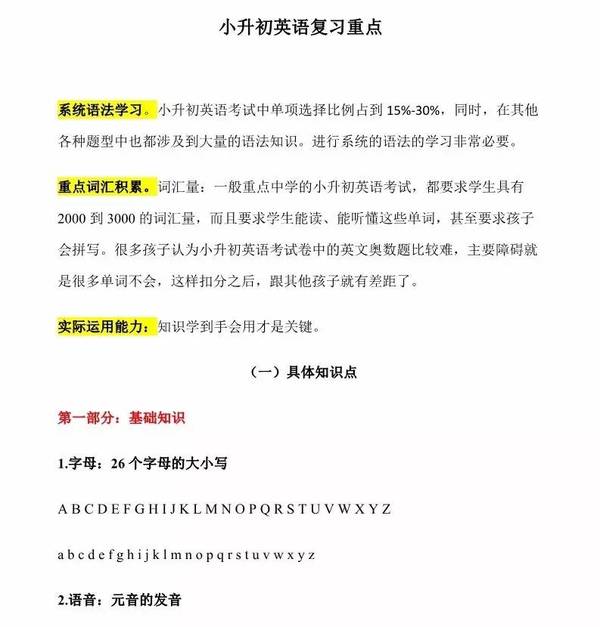 复习丨小升初英语复习重难知识点归纳总结 教育频道 手机搜狐