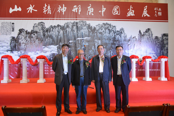 邢庚画展济宁站开幕——山水精神走进孔孟之乡