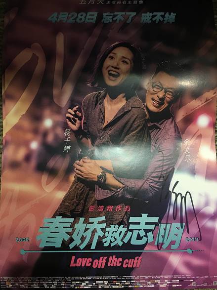 【福利】《春娇救志明》免费抢先看!十年最戳人华语爱情片回归.