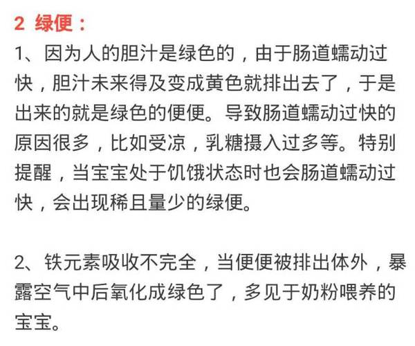 奶瓣 绿便 腹泻 便秘 宝宝的各种便便真图全解 建议收藏 新闻频道 手机搜狐