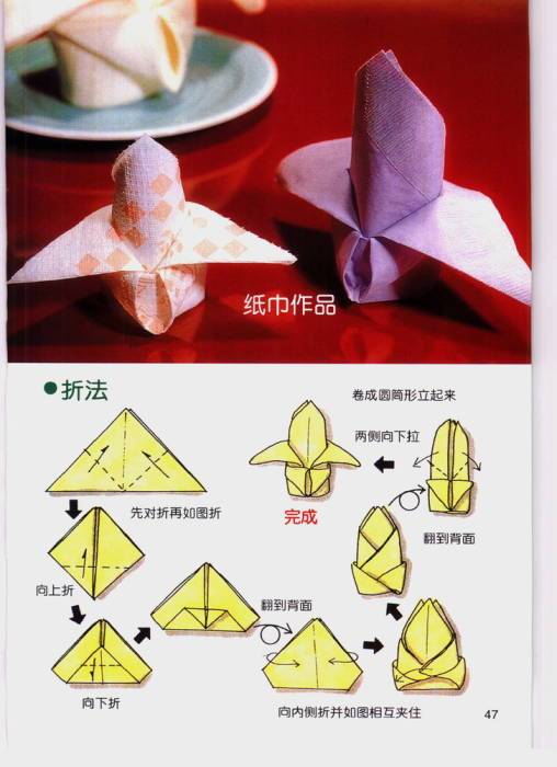 西餐折花教程图片