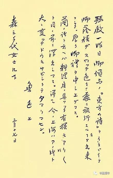 鲁迅手稿九幅,一位书名被文章所掩的一流书法家!