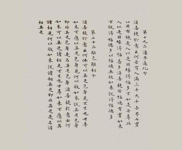 妙哉|当代女书家杨道英小楷《金刚经》
