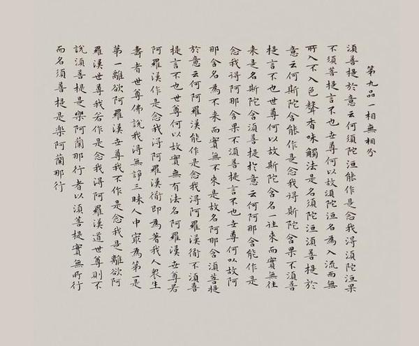 妙哉|当代女书家杨道英小楷《金刚经》