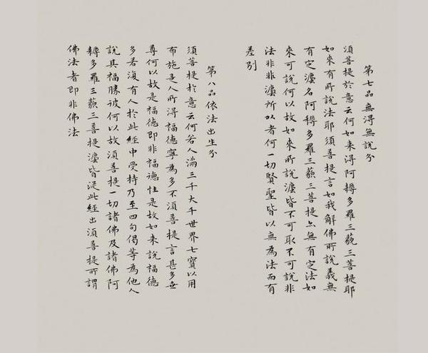 妙哉|当代女书家杨道英小楷《金刚经》