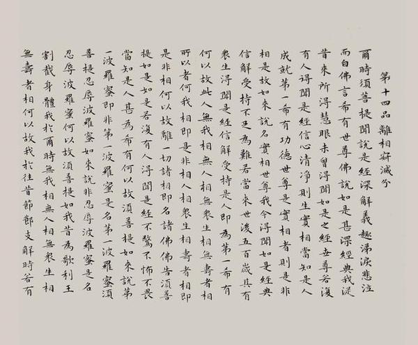 妙哉|当代女书家杨道英小楷《金刚经》