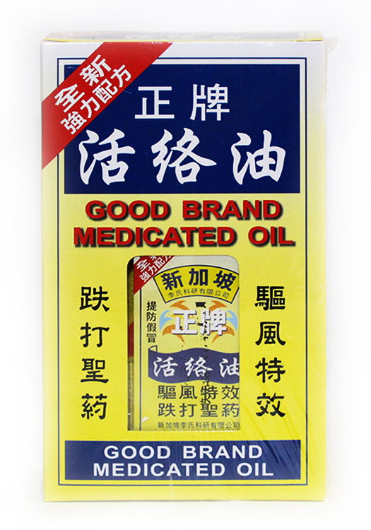 22,新加坡正牌活络油
