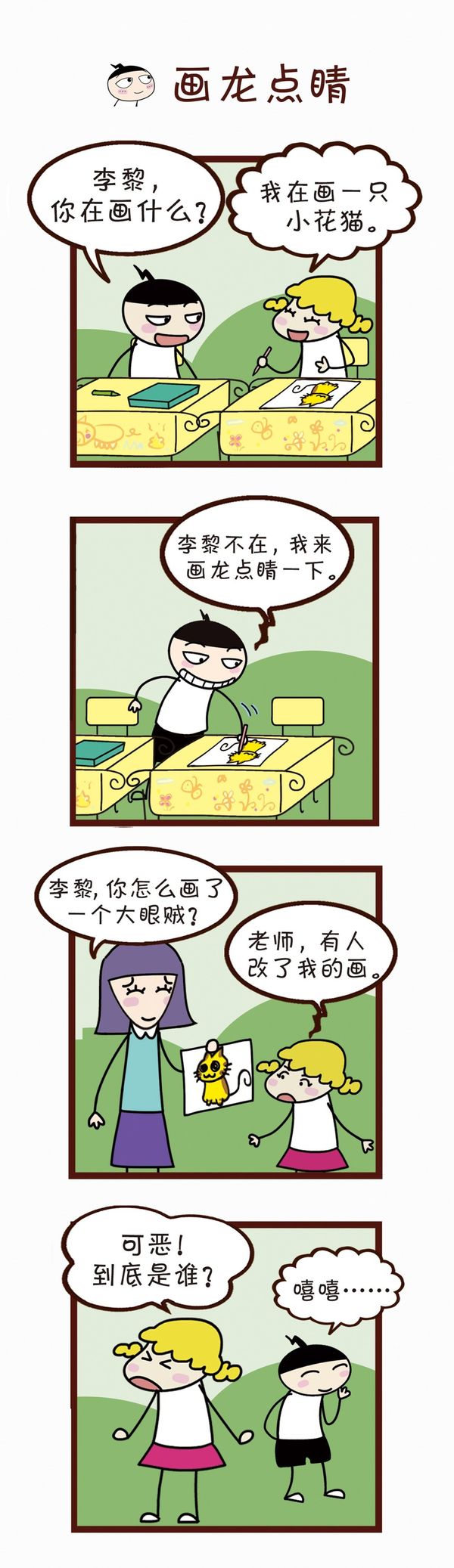 成语时间到 米小圈漫画成语 一起来学习吧 新闻频道 手机搜狐