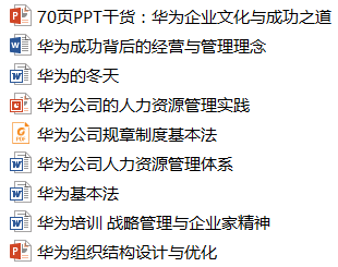 70頁ppt乾貨:華為企業文化與成功之道 華為成功背後的經營與管理理念