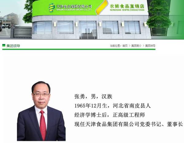 目前天津食品集团官网集团领导板块也已更新.