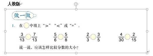 一课研究之 分数大小比较教材习题对比研究 教育频道 手机搜狐