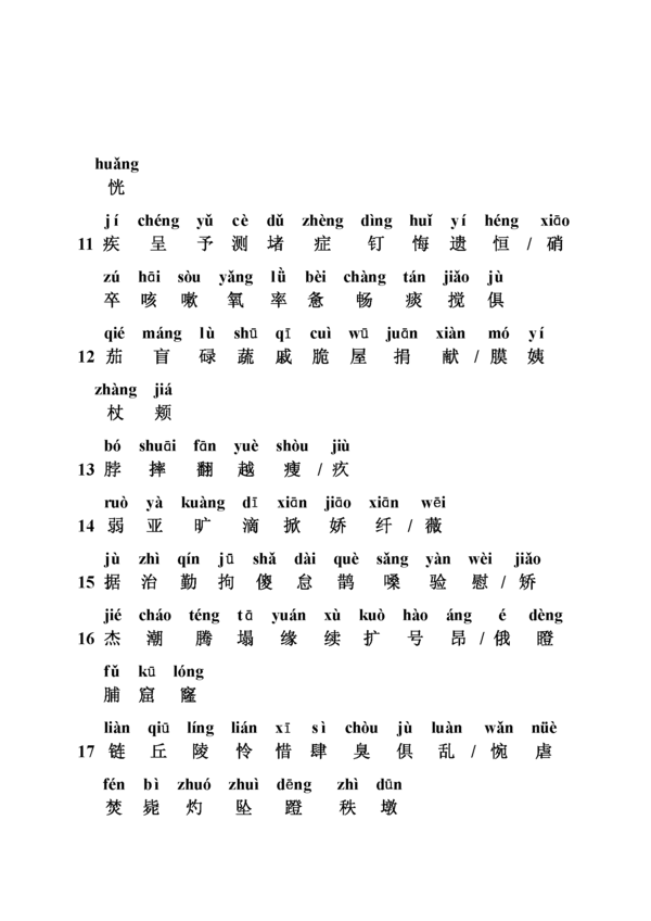 苏教版四年级语文下册生字表