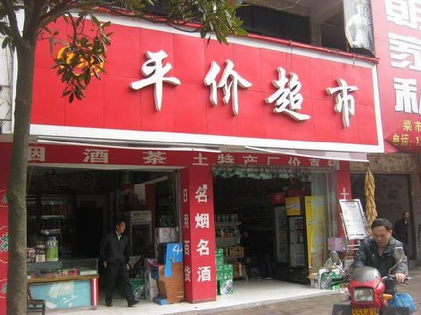 店铺名称就是金字招牌