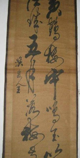 天王洪秀全书法:半伪作,四成托名,一成编者无知