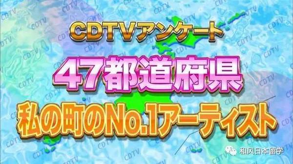 日本各地排名no 1 的歌手 你的偶像上榜了吗 娱乐频道 手机搜狐