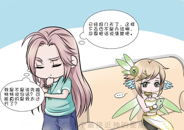 《处女座与十二星座》之金牛座(漫画版上)