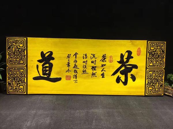 金丝楠牌匾 茶道 茶室的招牌 高贵典雅 文化读书频道 手机搜狐