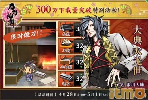 4 28刀剑乱舞 大典太光世 限时锻刀公式推荐 无线频道 手机搜狐