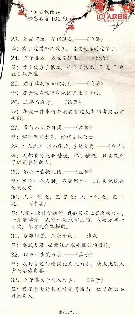 100句中国励志名言 写作的最佳素材 教育频道 手机搜狐