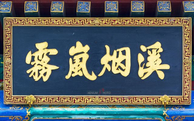 万寿无疆:规律地嵌寿字,嵌慈禧三方佛爷宝