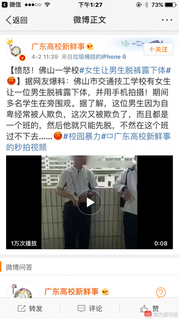 佛山女生让男生当众脱裤 还拍视频