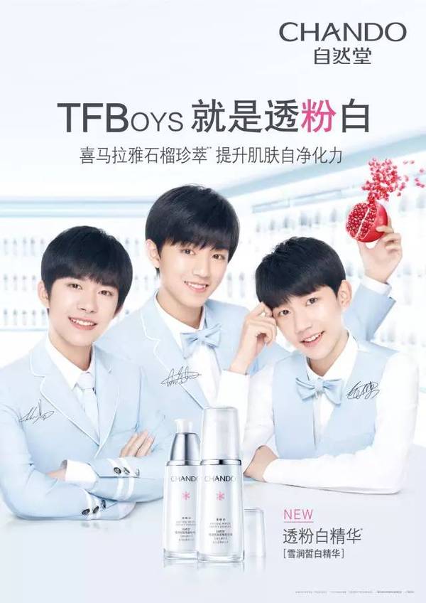 自然堂TFBOYS广告图片