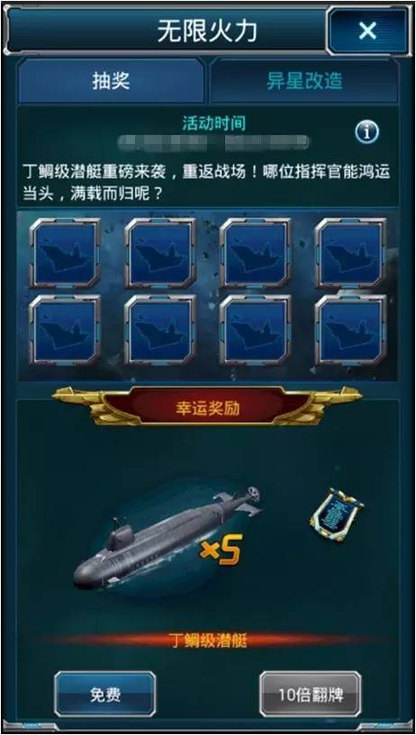 活动预告丨部队升级&技能强化 丁鲷级潜艇上线