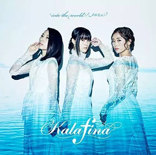 动漫音乐 Hi Res Kalafina Into The World メルヒェン 无线频道 手机搜狐