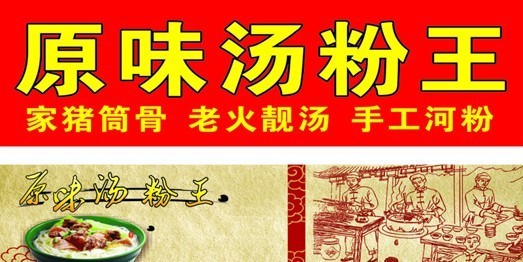 原味汤粉王的做法,学做潮汕汤粉王