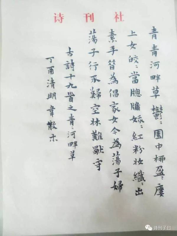 韦散木 古诗十九首 发微之 青青河畔草 新闻频道 手机搜狐