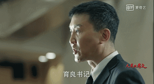 《人民的名义》:李达康实力圈粉,表情包网络爆红